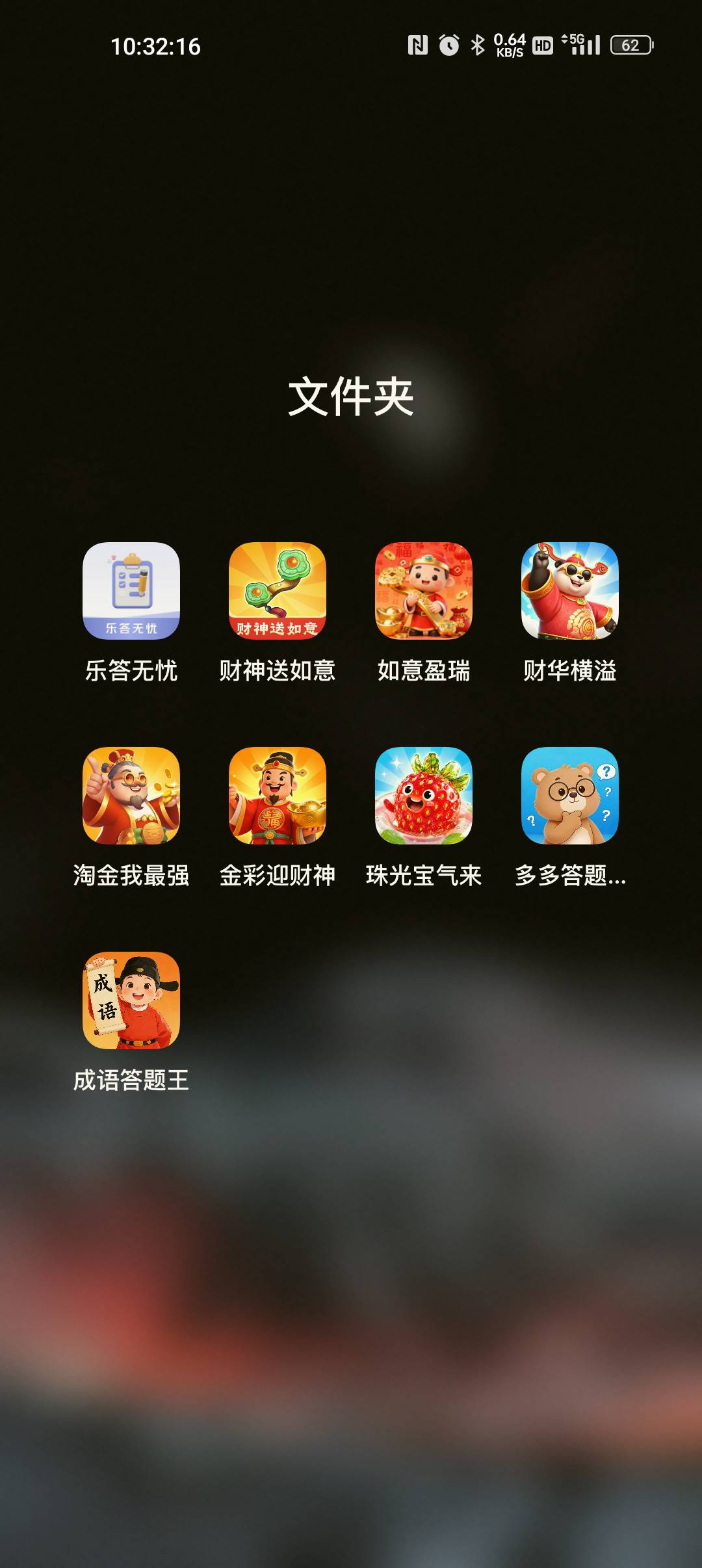 这个比财神系列幸好我提的快啊，爆京东广子提了9毛，没两分钟就登不上异常了

60 / 作者:村标米莱狄 / 