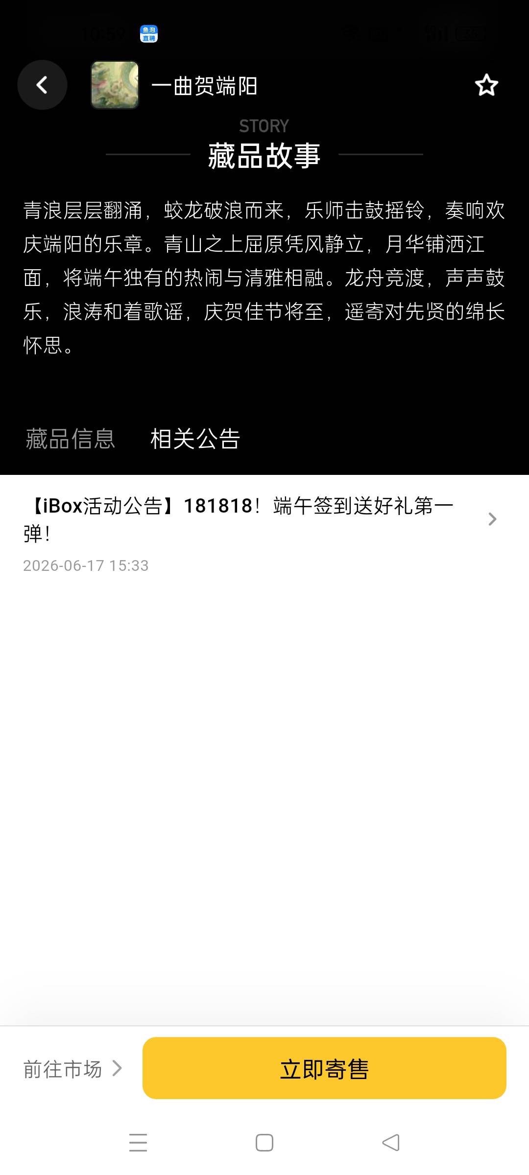 端午空投到了等活动了

72 / 作者:顾小贝 / 