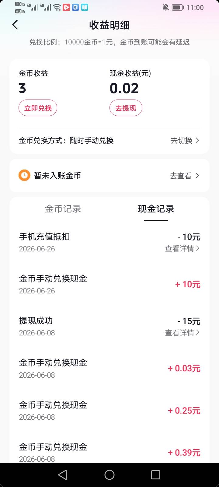 抖音极速充话费改版了，我就随便试了一个号码就充值了，以前都要付一分钱的啊，损失1060 / 作者:如沐春风耶 / 