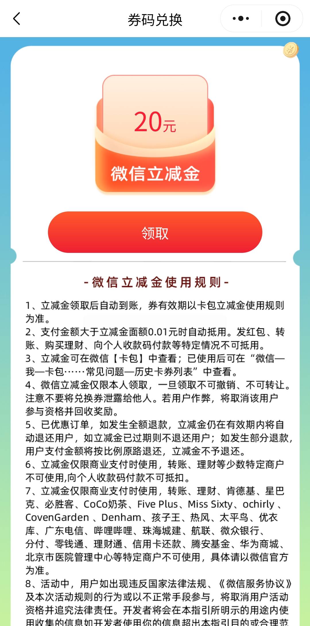 兑换失败

73 / 作者:胖雄 / 