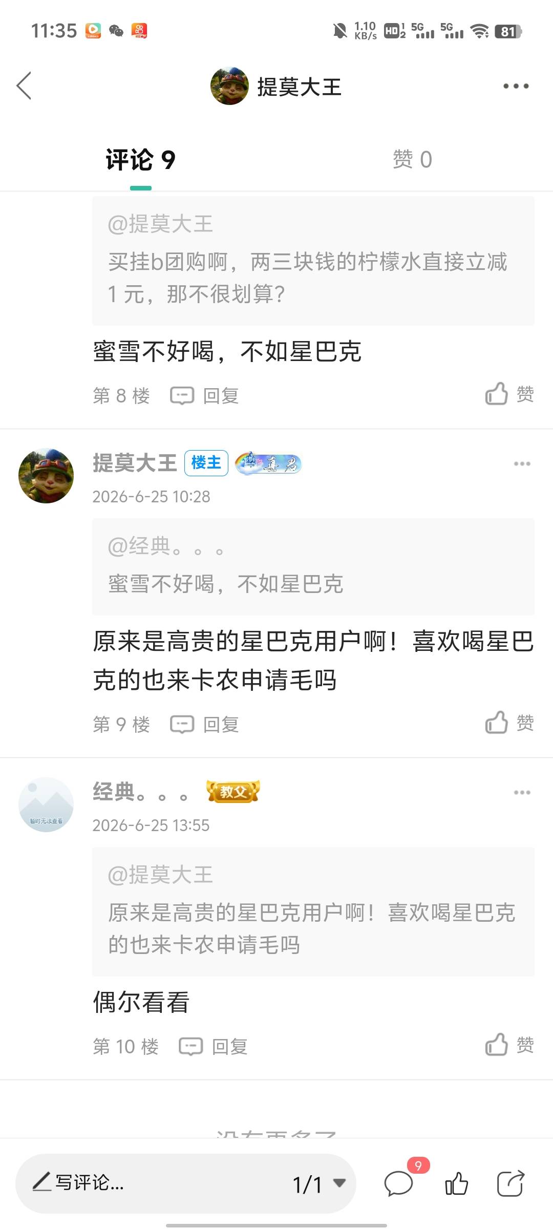 原来这些经常喝星巴克的有钱人也会偶尔来卡农看看来申请毛

8 / 作者:提莫大王 / 