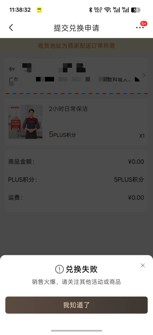 老哥们，出京东家政兑换失败怎么破，同地区的，这个页面选的对方地方兑换失败，是要选37 / 作者:xxyyxiu / 