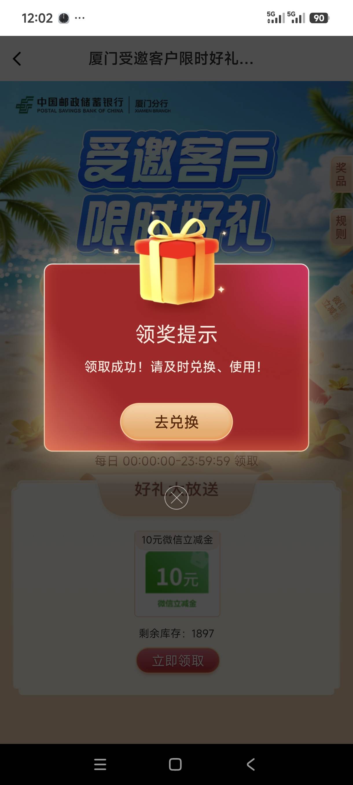 厦门邮储特邀10毛，停在厦门的可以去试试。【邮储银行】受邀客户限时领10元微信立减金16 / 作者:何时才能退游呢 / 