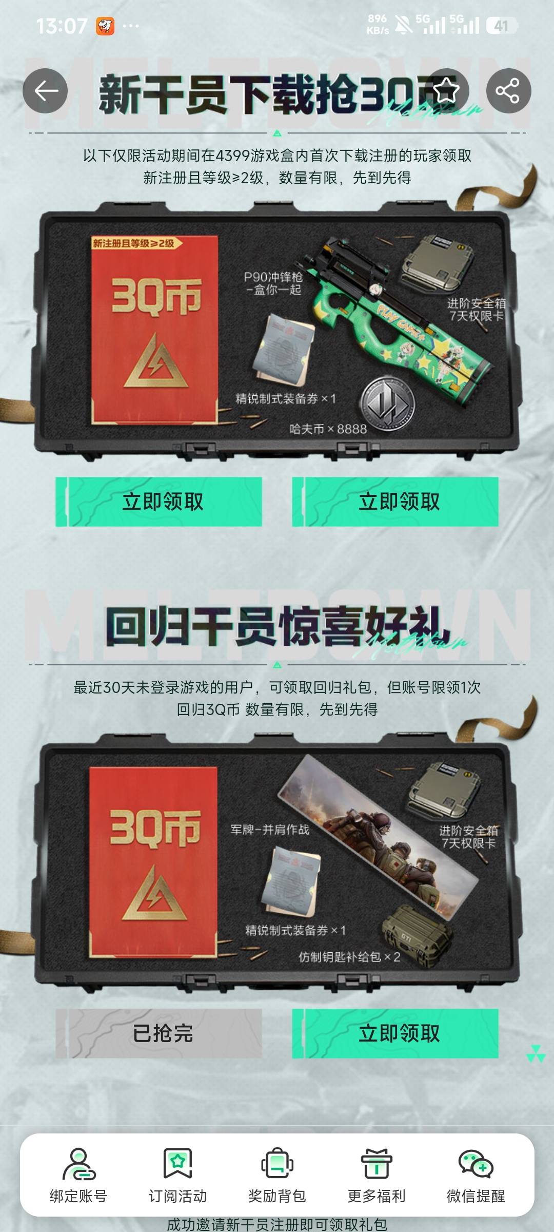三角洲新用户，回归用户3Q币，4399游戏盒https://huodong2.4399.com/n/2026/sjzlbxt/?48 / 作者:Thestar / 