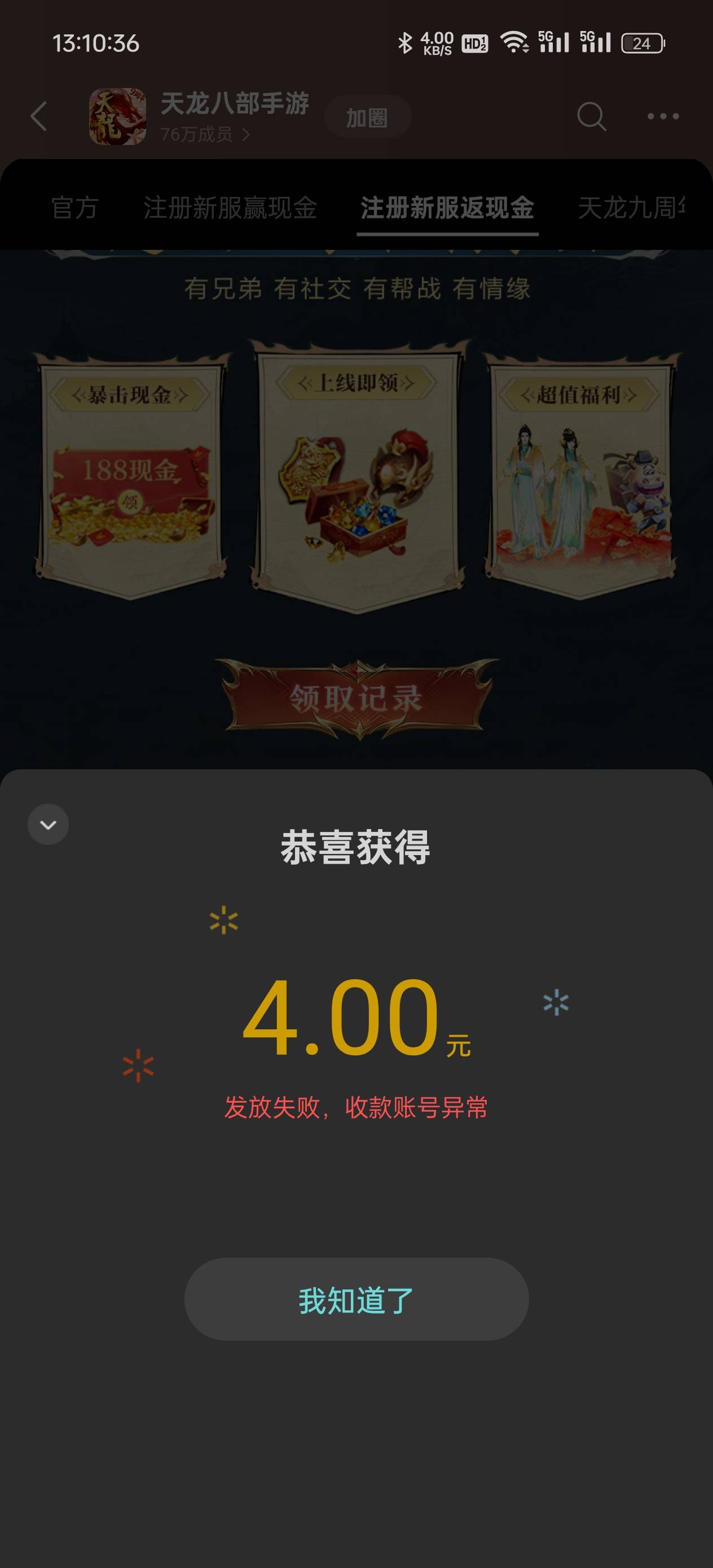 老哥们这个发放失败怎么重新领取

65 / 作者:_—— / 