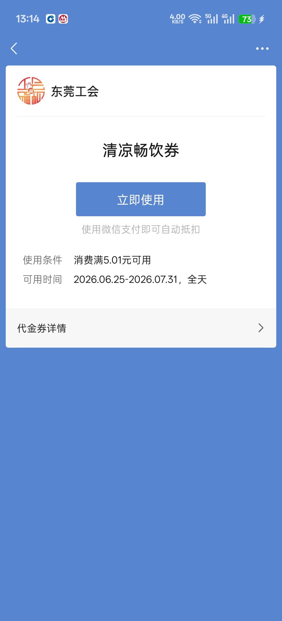老哥们，请问这个东莞工会的清凉券怎么t啊？扫经营码或者商户码都不行

34 / 作者:寂寞卡农开无主 / 