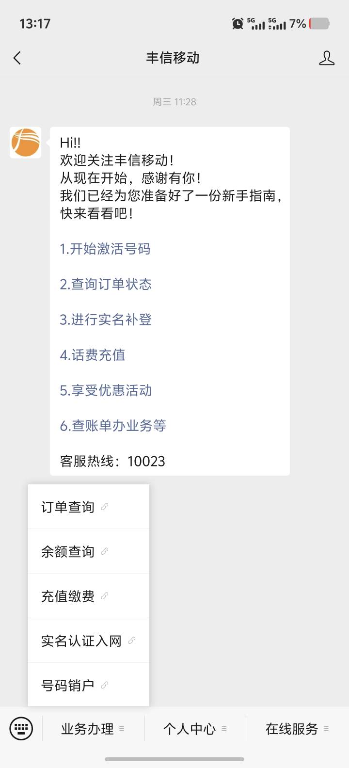 丰信做了多久注销会有钱  老哥们
82 / 作者:乌梅子 / 