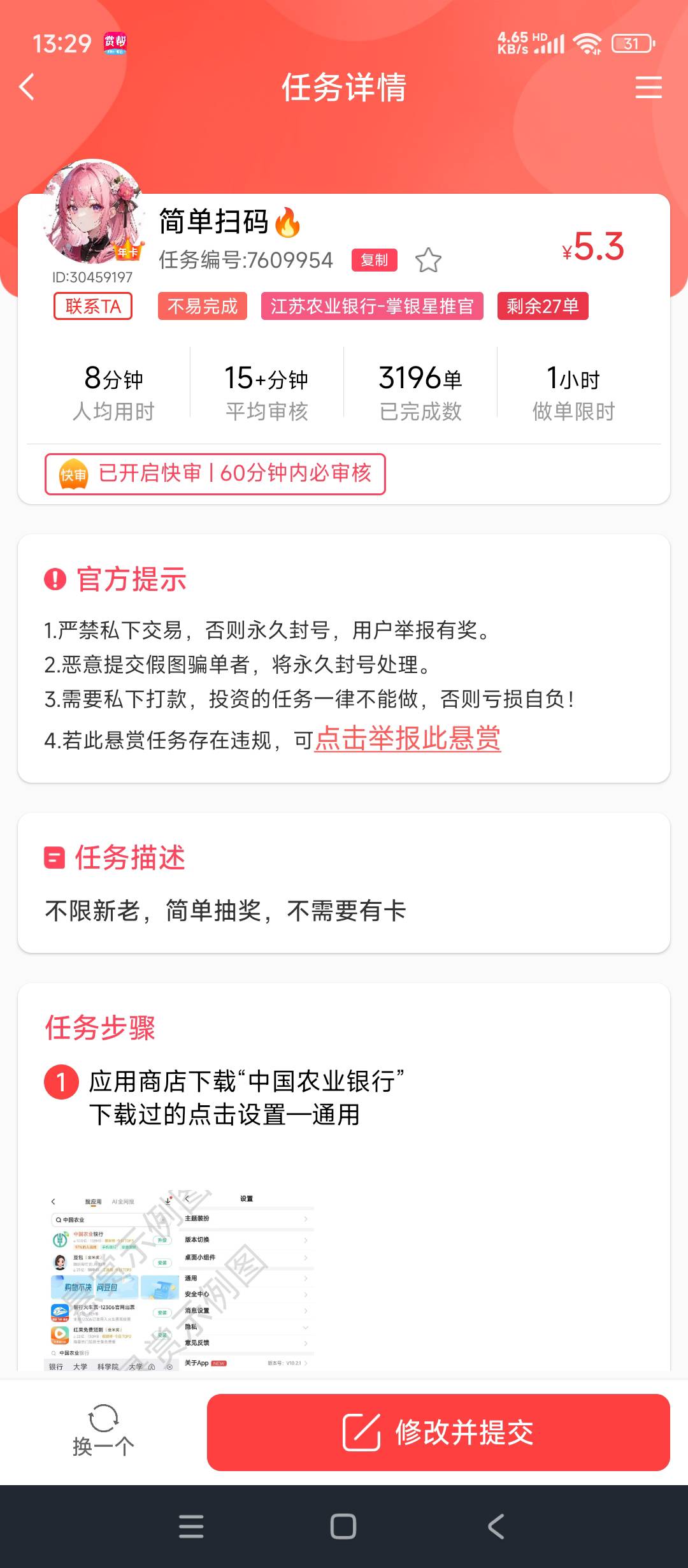 有次数的，多的话飞一手5钱

81 / 作者:余似水 / 