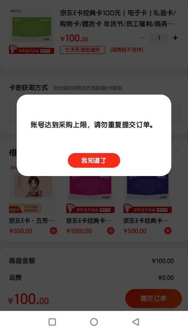 京东e卡还能购买上限？

95 / 作者:xbc / 