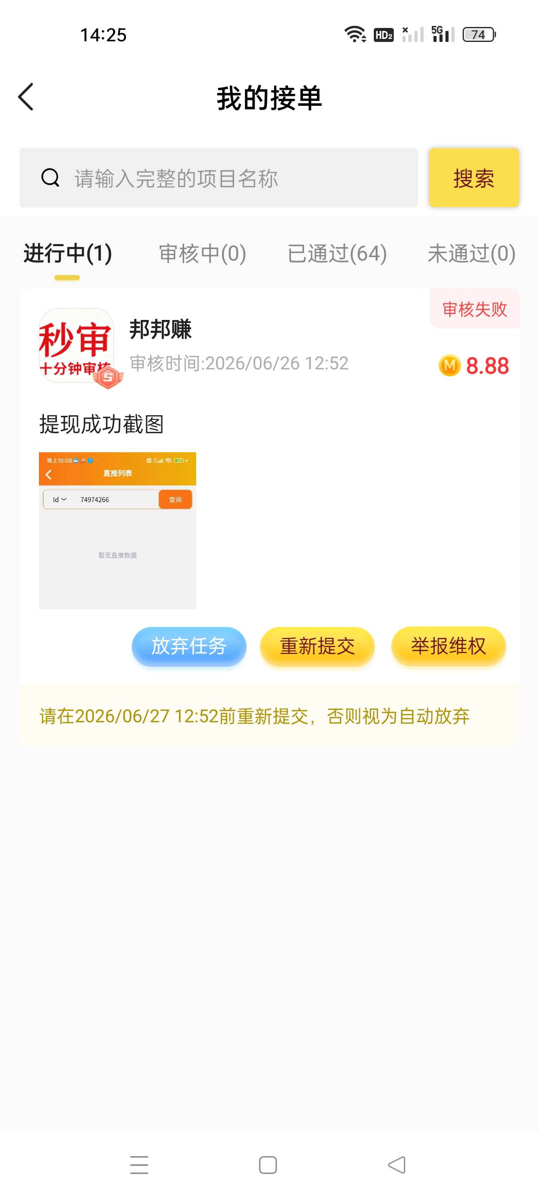 邦邦提现审核中还不给我通过

15 / 作者:顾小贝 / 
