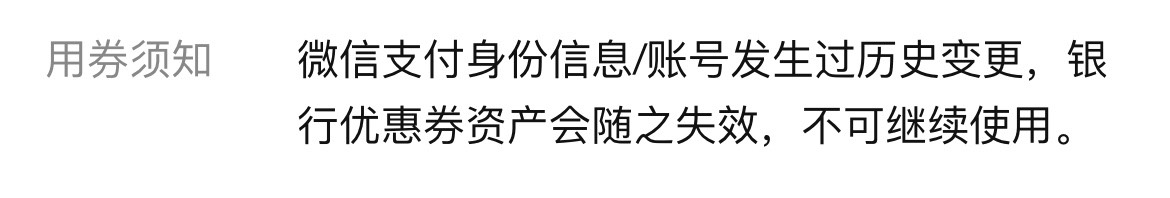老哥们不小心把银行立减券领到别的微信，而且实名还不是我的，如果注销实名，重新实名49 / 作者:李二拐 / 