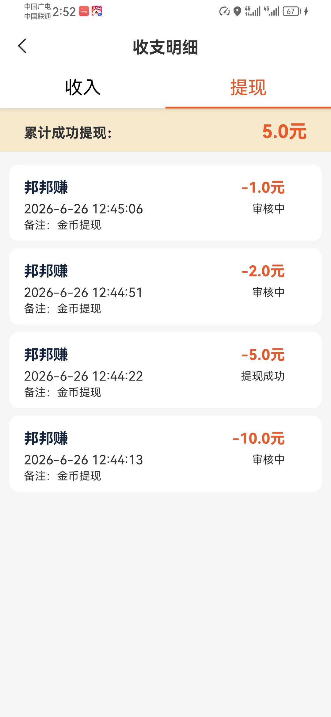 邦邦提现真么慢吗？凑20，凑不到了。提现就秒到5，app群也加不上，搜索群也不存在。

21 / 作者:武晓华 / 
