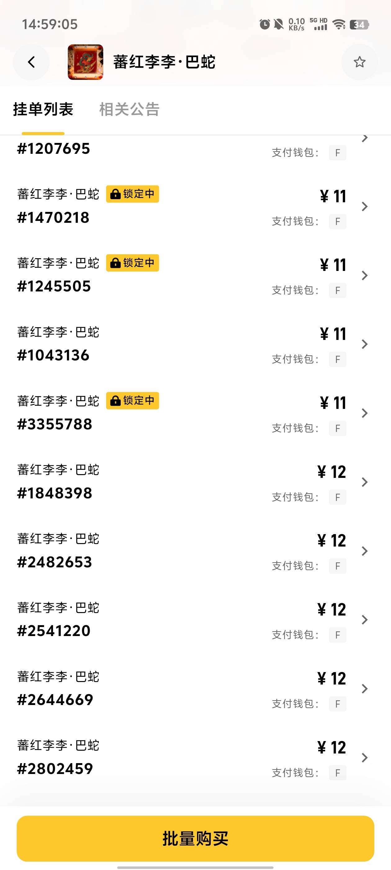 蛇马上扫到12了

42 / 作者:元小号 / 