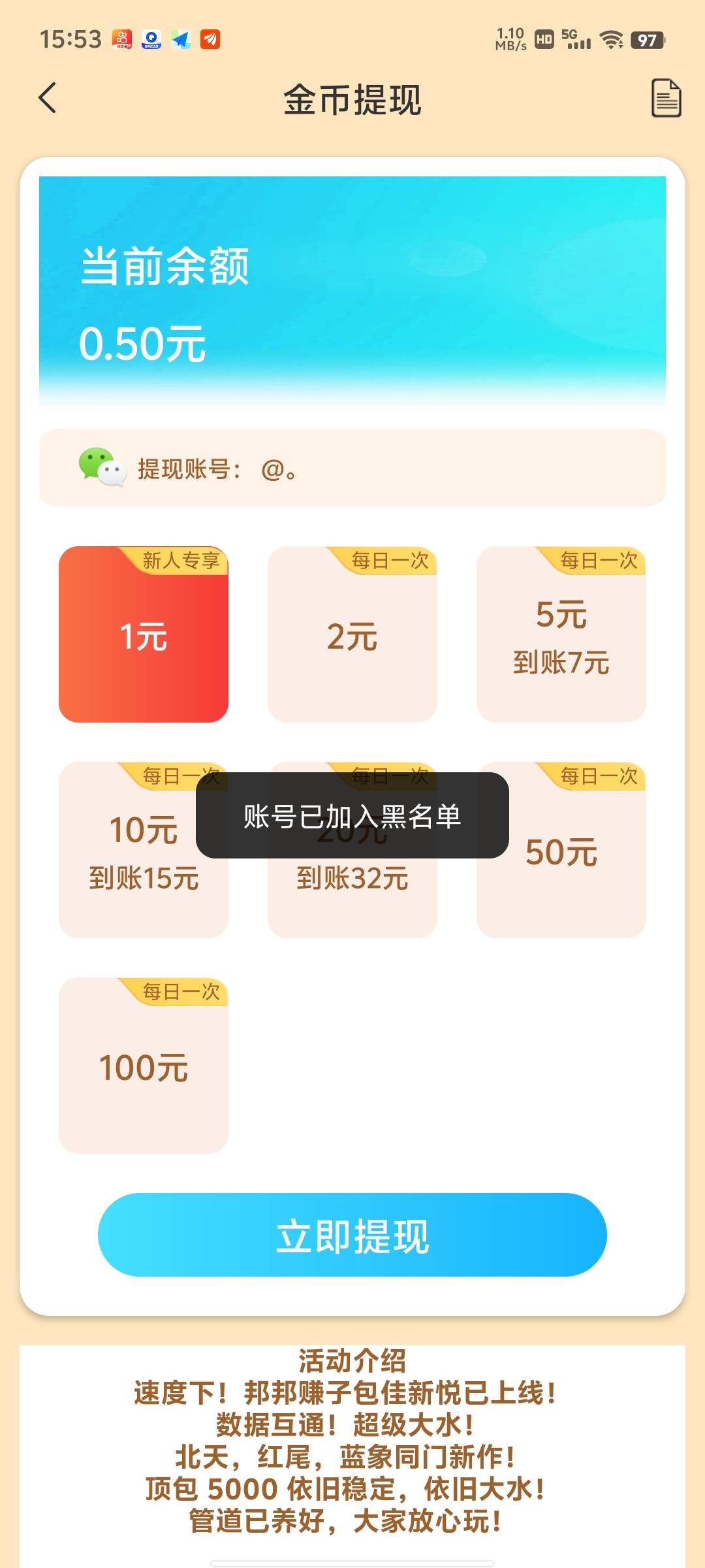 这邦邦赚真黑，昨天晚上提现的。睡醒直接封号了。47 / 作者:冰iii / 
