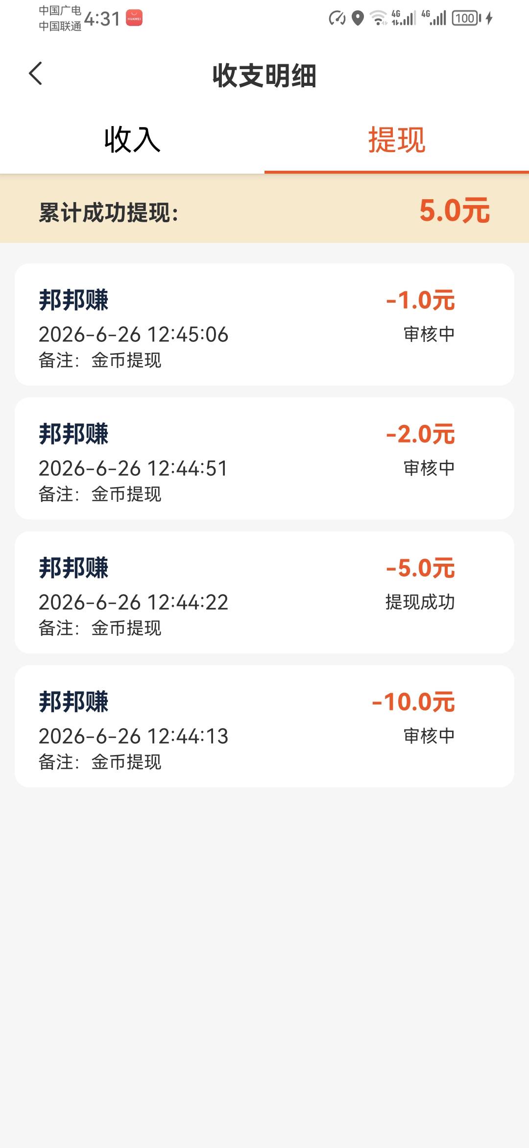 lj邦邦赚提现就拉黑，加群半天都没同意
36 / 作者:武晓华 / 