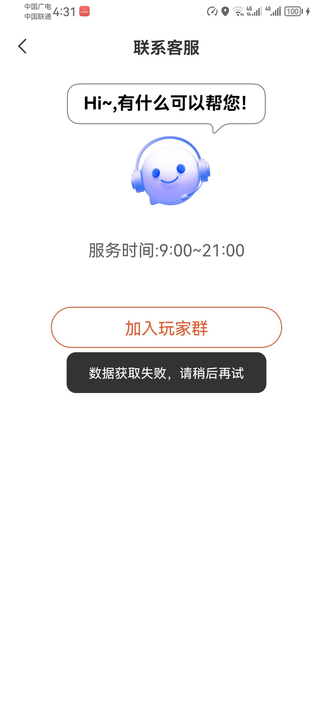 lj邦邦赚提现就拉黑，加群半天都没同意
44 / 作者:武晓华 / 