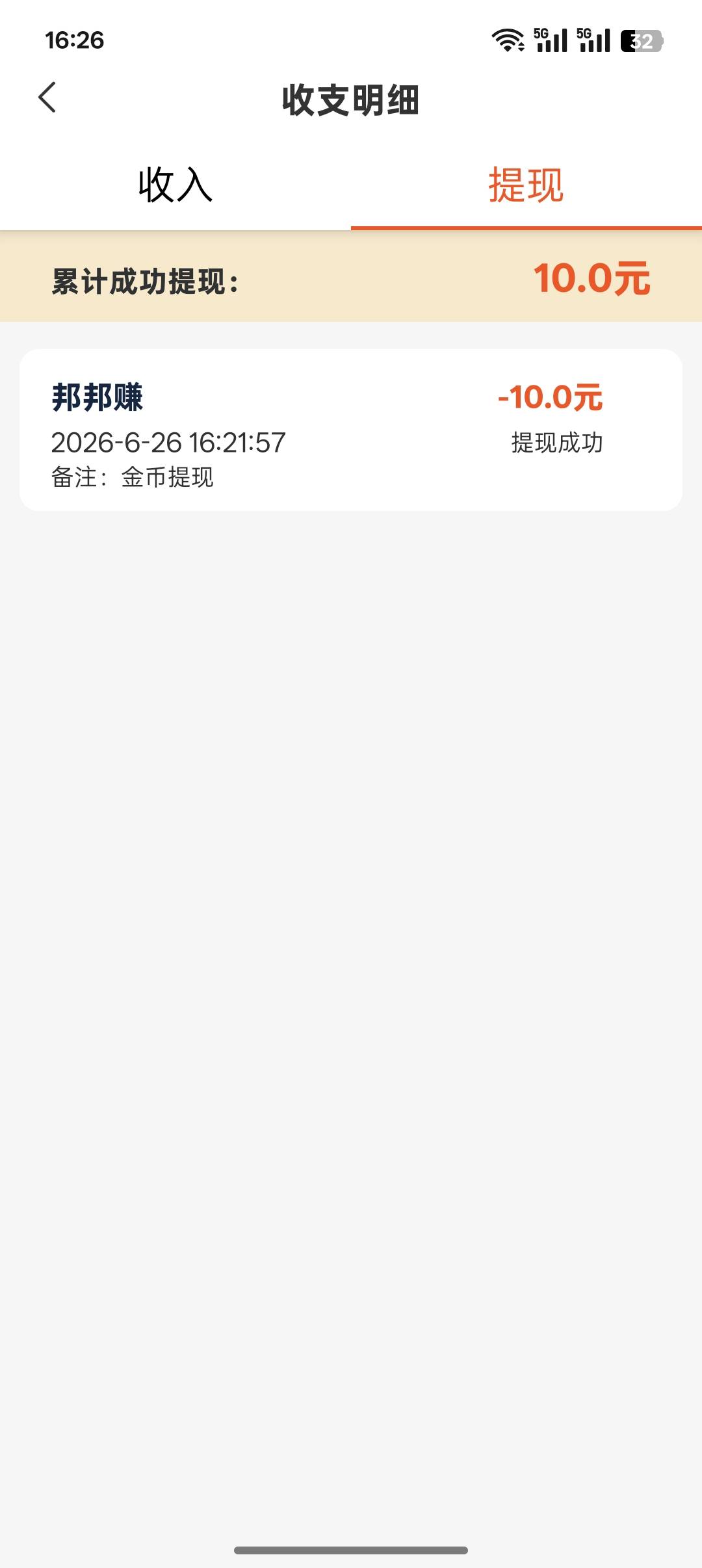 邦邦赚提现10闷到账15，本来都是东子广提了一下就成下载广了

50 / 作者:风吹裤起屁屁凉 / 