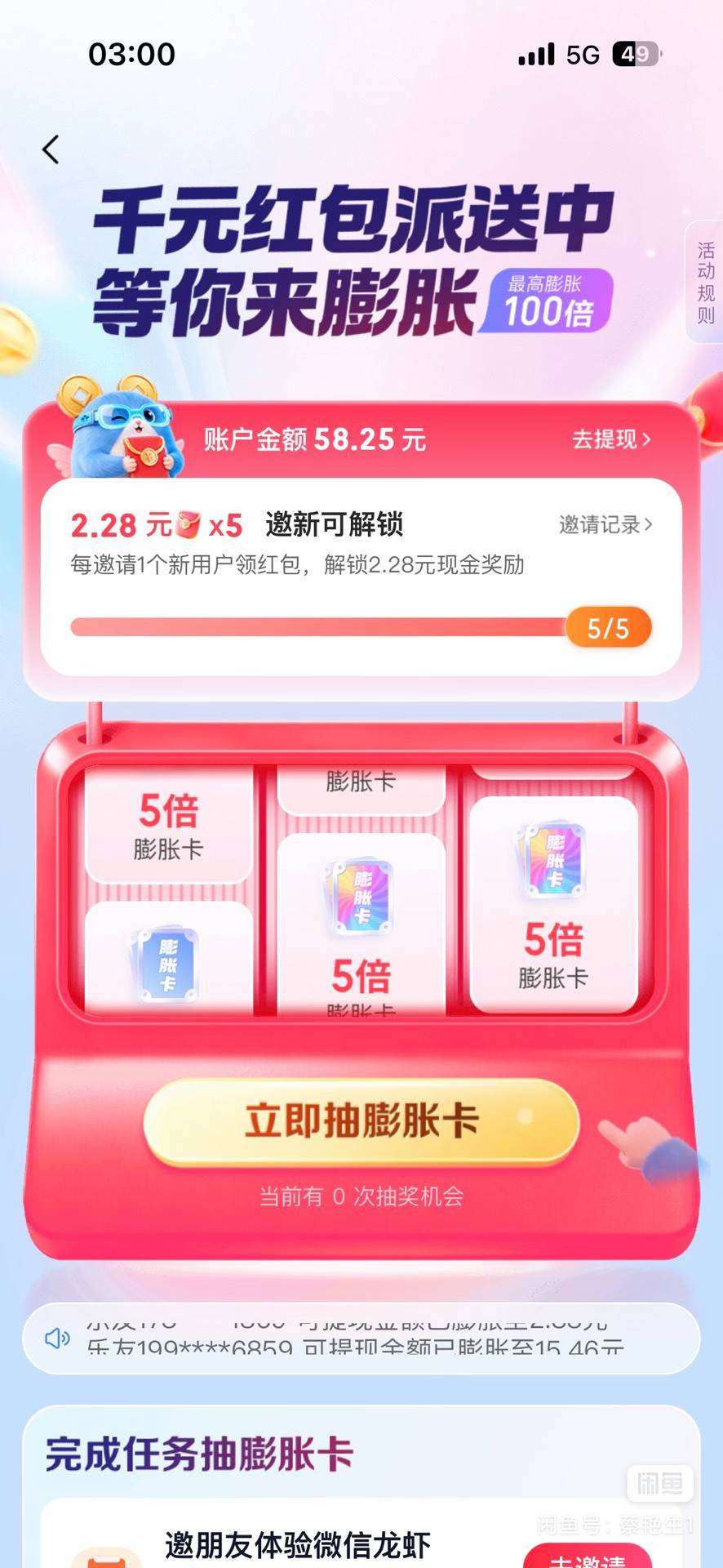 涨乐有没有要的，25出52，走鱼
69 / 作者:风雨两难道 / 