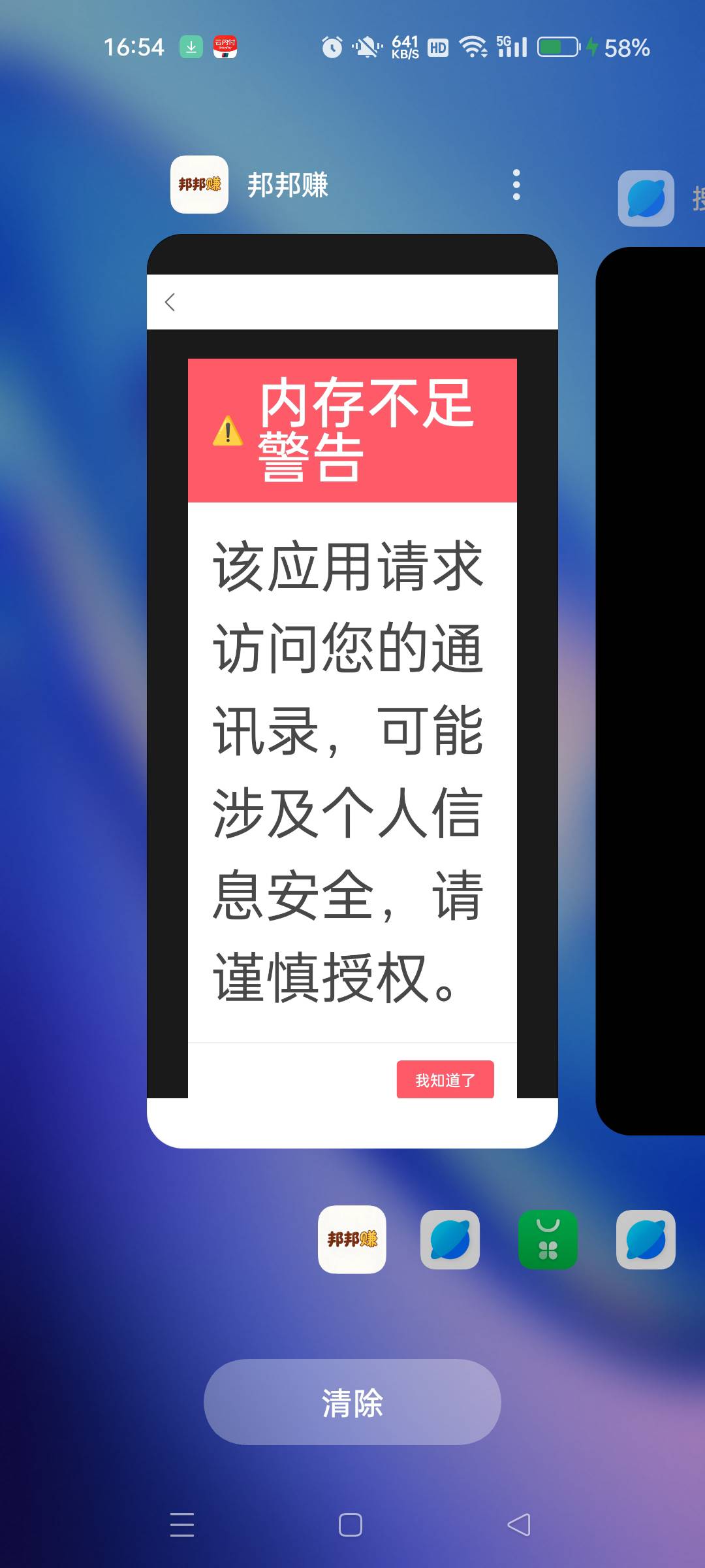 这个邦邦赚的快应用广告真恶心啊，关都关不掉，我想给他邦邦两拳

35 / 作者:gdb025 / 