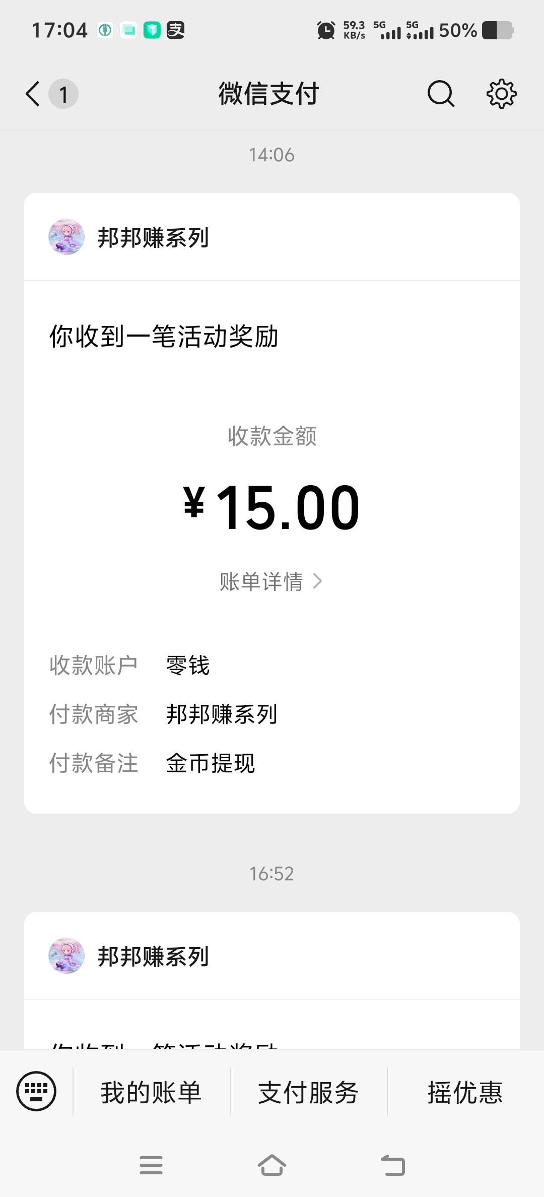 邦邦赚太难了，15分钟提现10到账15，后面东子又爆到8元就不爆了，看了2个多小时才凑够48 / 作者:简呵呵 / 