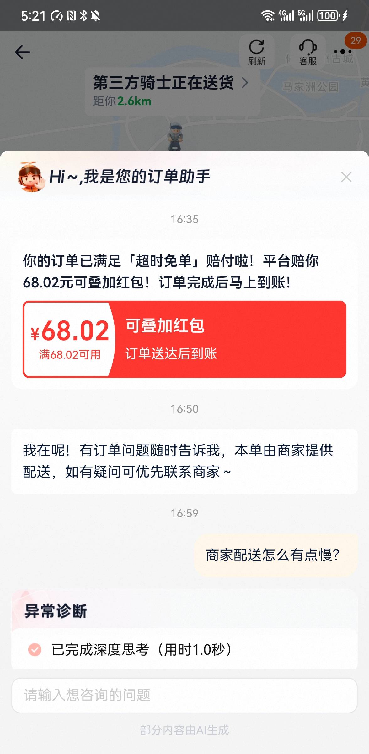点个小龙虾，结果来了个大毛。。。还是第一次出现这情况

25 / 作者:蝴蝶君- / 