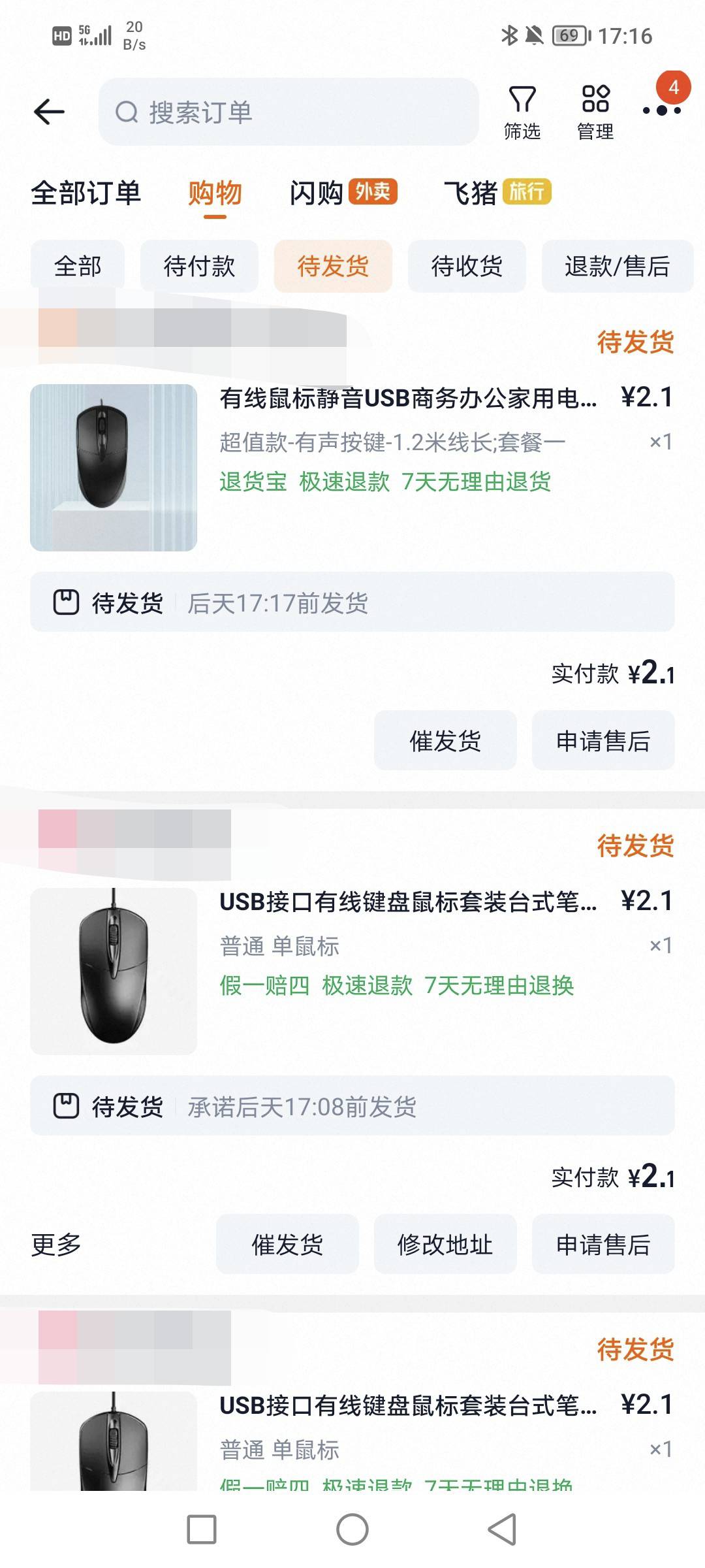 超低价，支付宝购物红包，薅了3个鼠标。红包在点了外卖后送的。

85 / 作者:打个酱油0842 / 