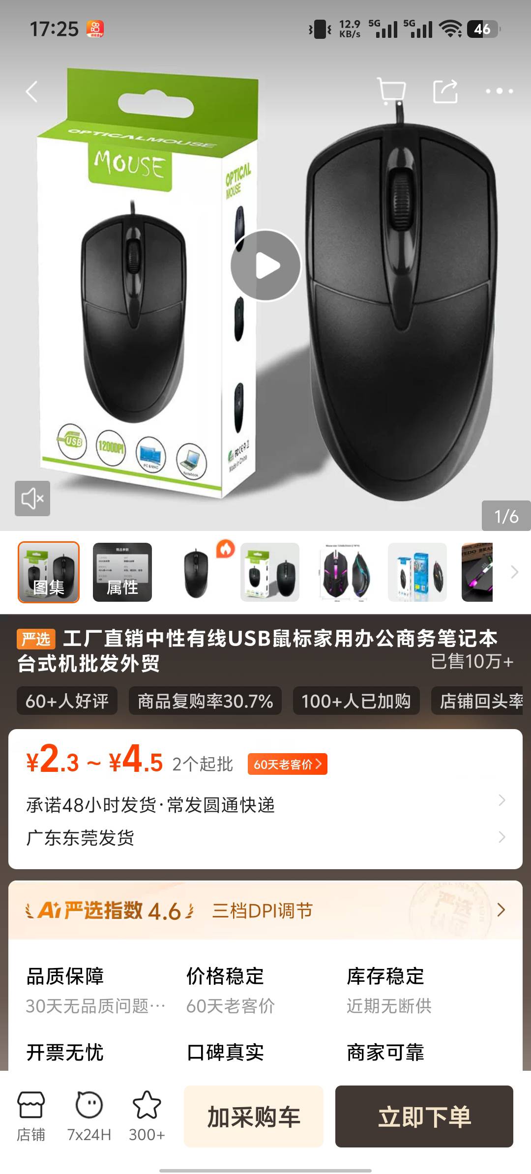 超低价，支付宝购物红包，薅了3个鼠标。红包在点了外卖后送的。

76 / 作者:东百仁没目地 / 