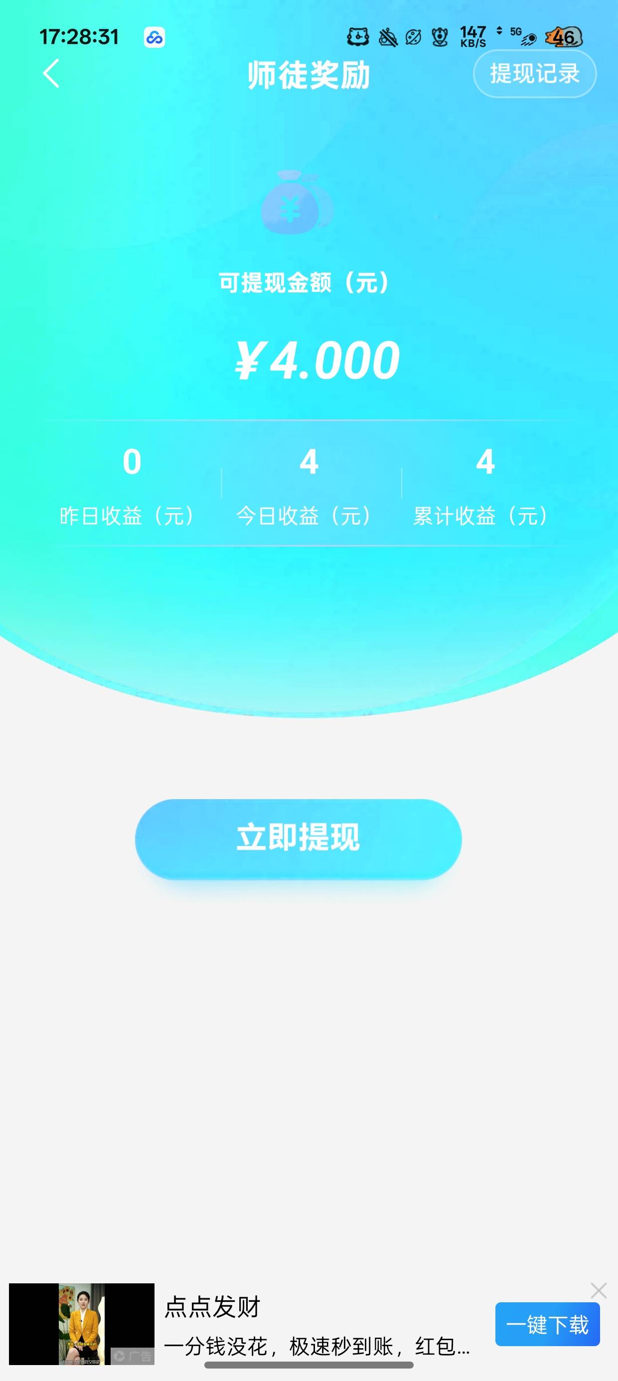 他们平台发反8.8的是怎么赚钱的
我拉一个提现15才给4

5 / 作者:陈琉璃 / 