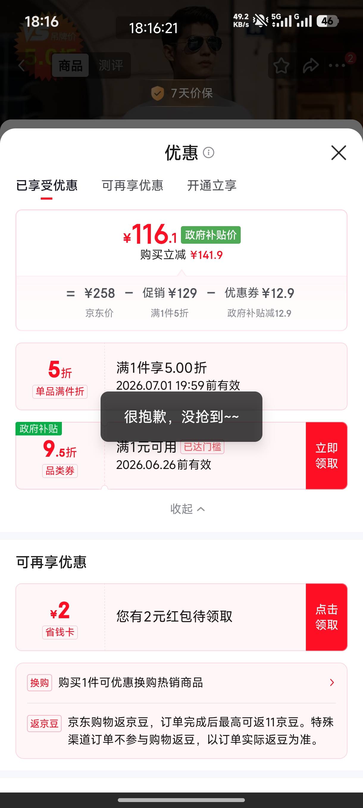 京东补贴这是拉黑了吗，还是每天限量啊

76 / 作者:恭喜发财zy / 