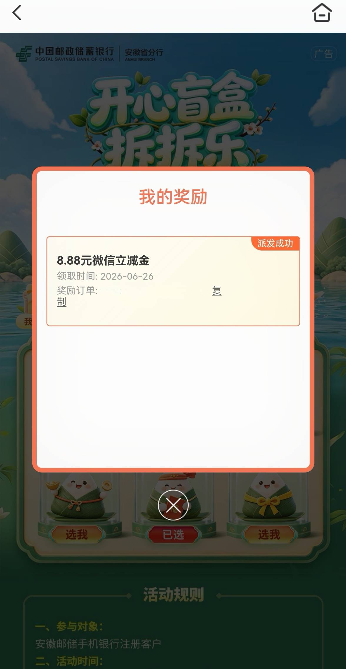 上来就挣8.88大毛！感谢老哥发的安徽邮储，晚上肚子不用挨饿了

65 / 作者:广鸡周某人 / 