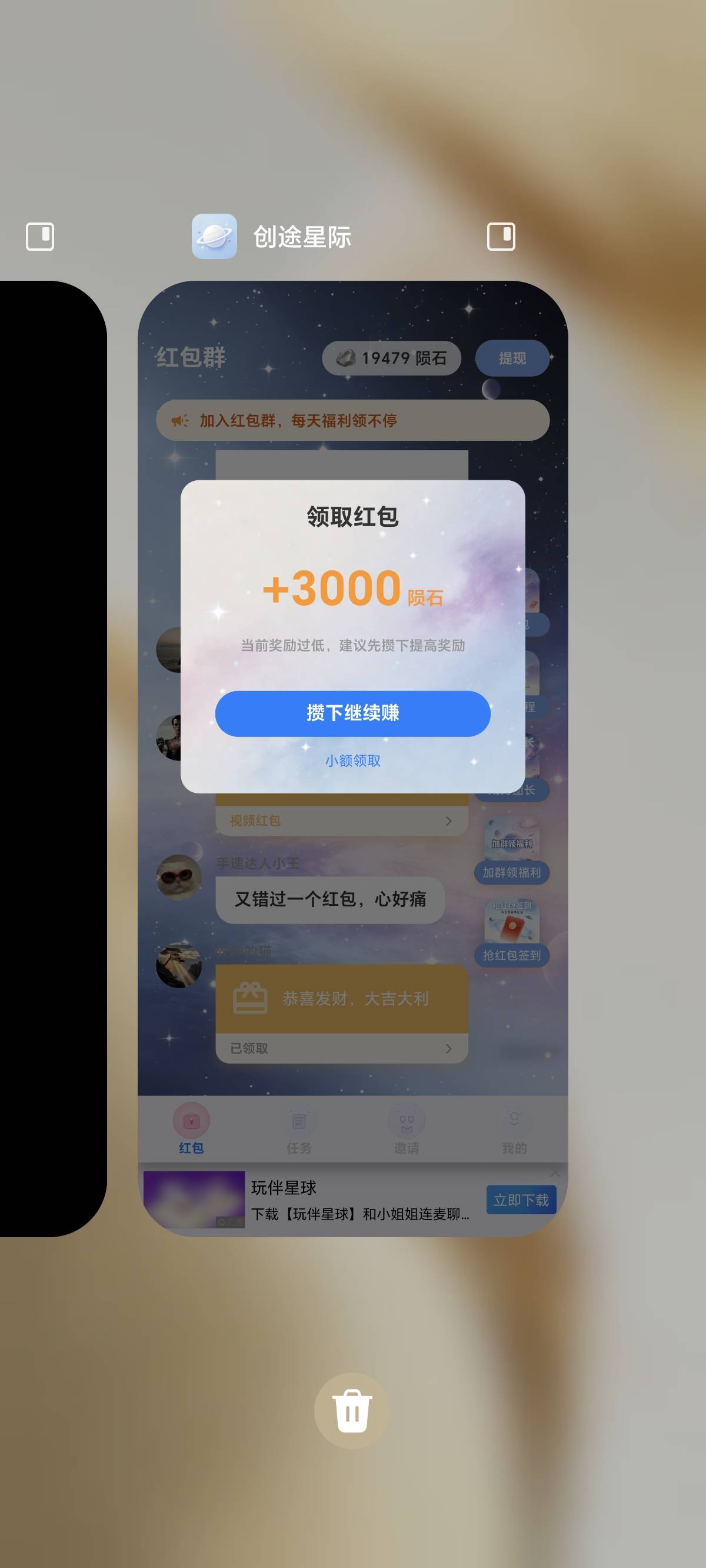 这个创途星际感觉看手机权重的，才提现15块金币就不涨了刚开始点两下继续赚就满包现在17 / 作者:圡头 / 