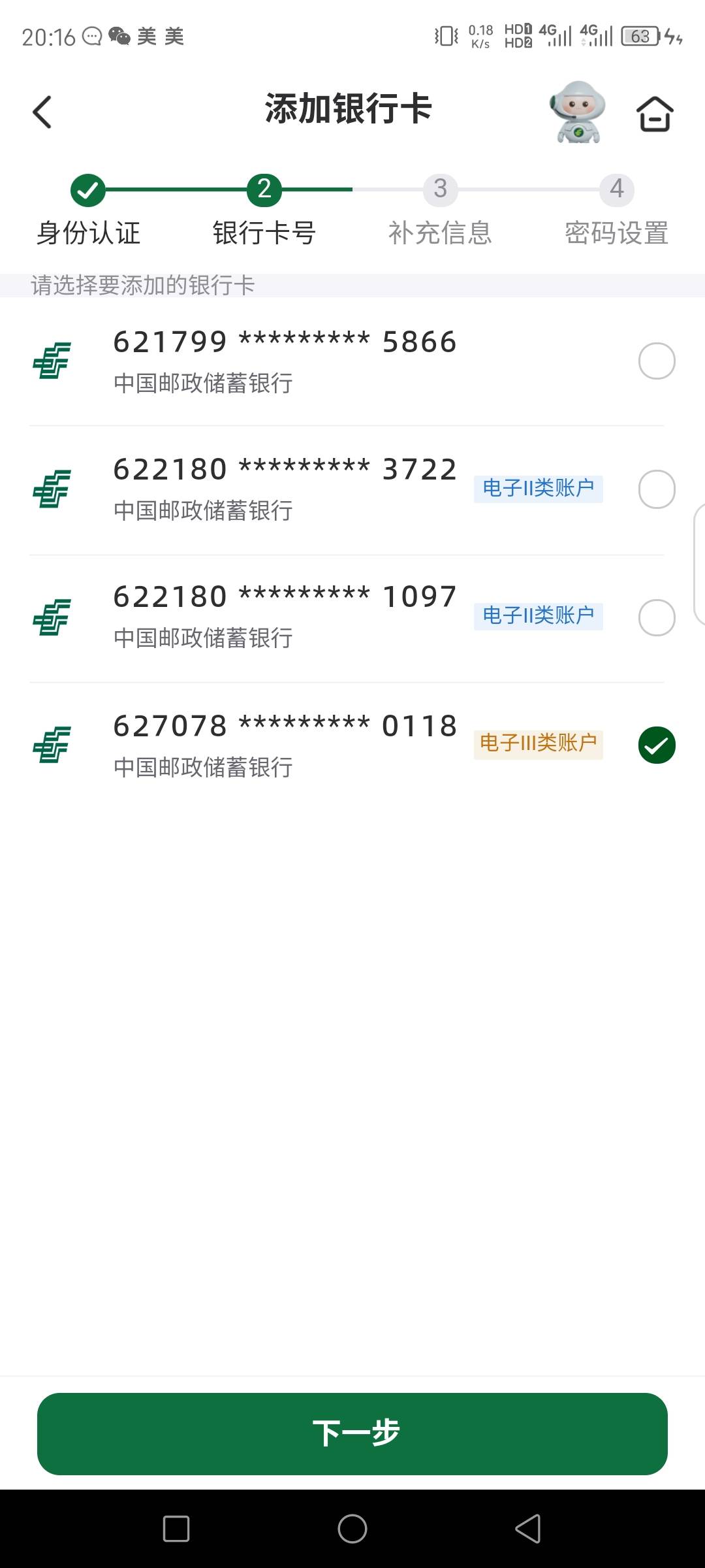 兄弟们，邮储这边莫名其妙多出了个三类卡是什么情况，我月初的时候飞北京还没有呢，刚50 / 作者:联合国奥利给 / 