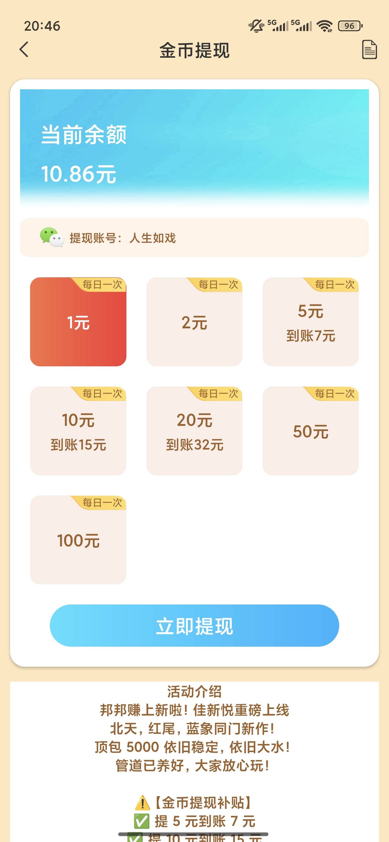 翻前面帖子看到佳新悦又搞了10跟邦邦赚数据互通，等下看看能回到5000不，退出变几百了98 / 作者:梦回大唐做王爷 / 