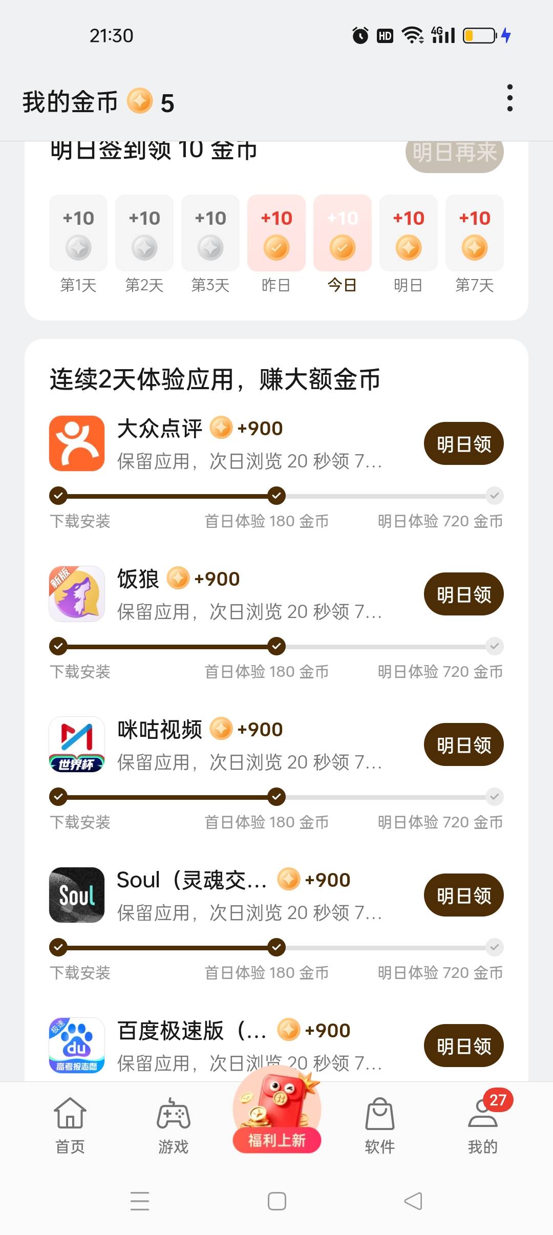 兄弟们，欧泡手机薅羊毛了，用了这么多年，才知道能赚钱！ 刷抖音刷到的，有的人已经25 / 作者:大黑户呆账 / 