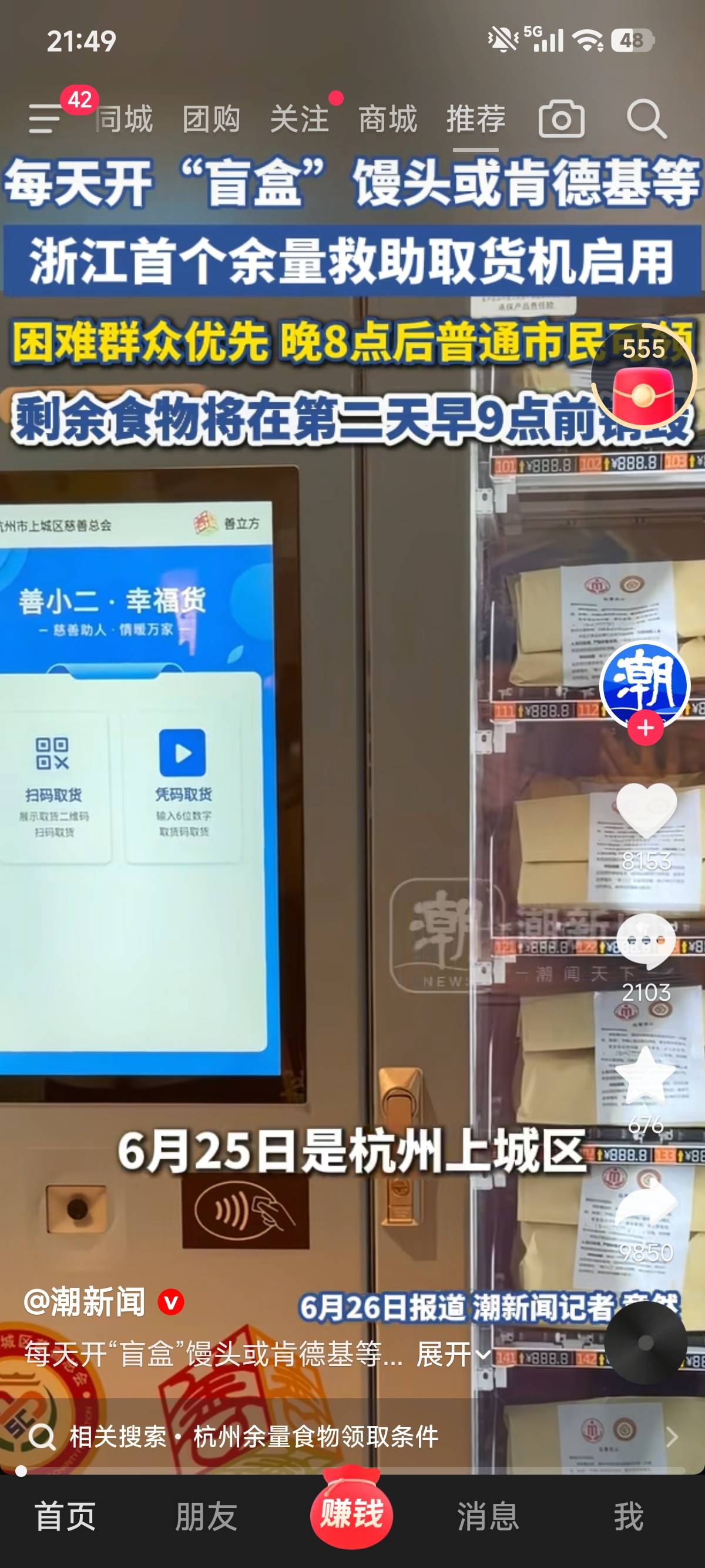杭州上城的老哥有免费肯德基吃了

85 / 作者:明明就嘻嘻 / 