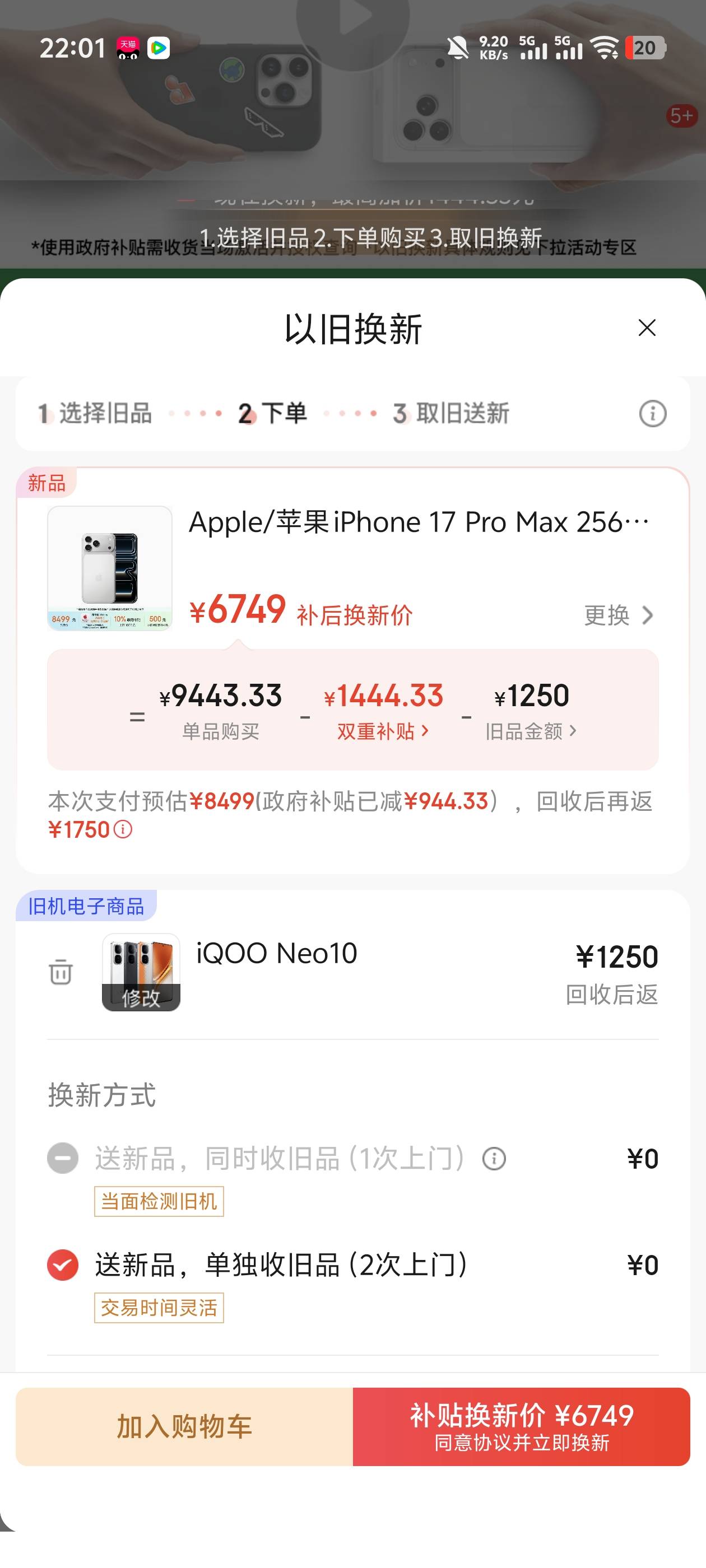 这踏马是在T国补吧回收平台，我这线下回收也1700左右，他加上国补也才给1750

4 / 作者:雷神y / 
