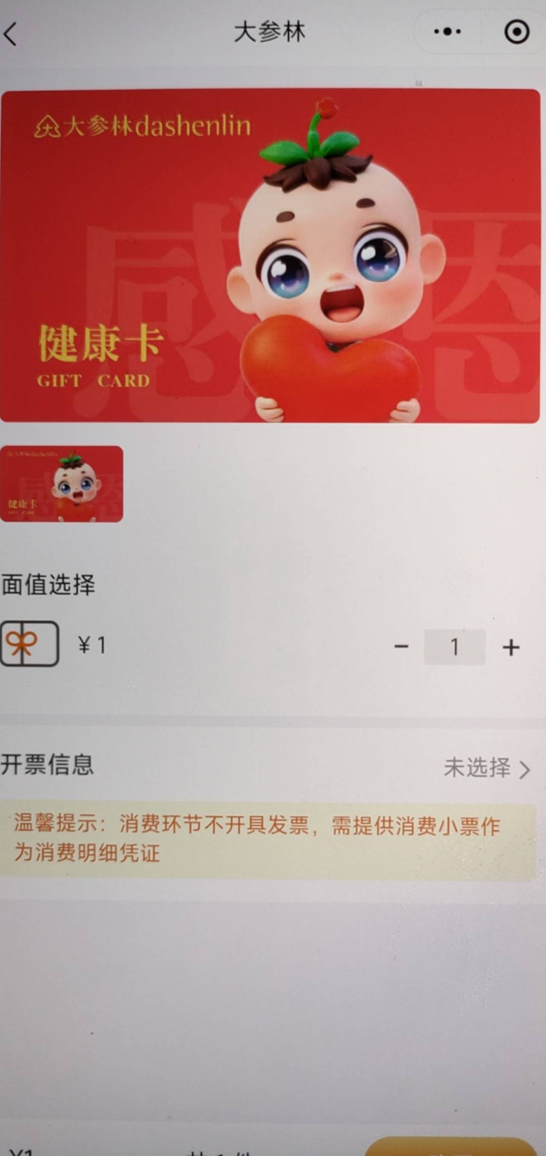 健康卡也是废了，只能开一元了吗


89 / 作者:像 风一样的感觉 / 