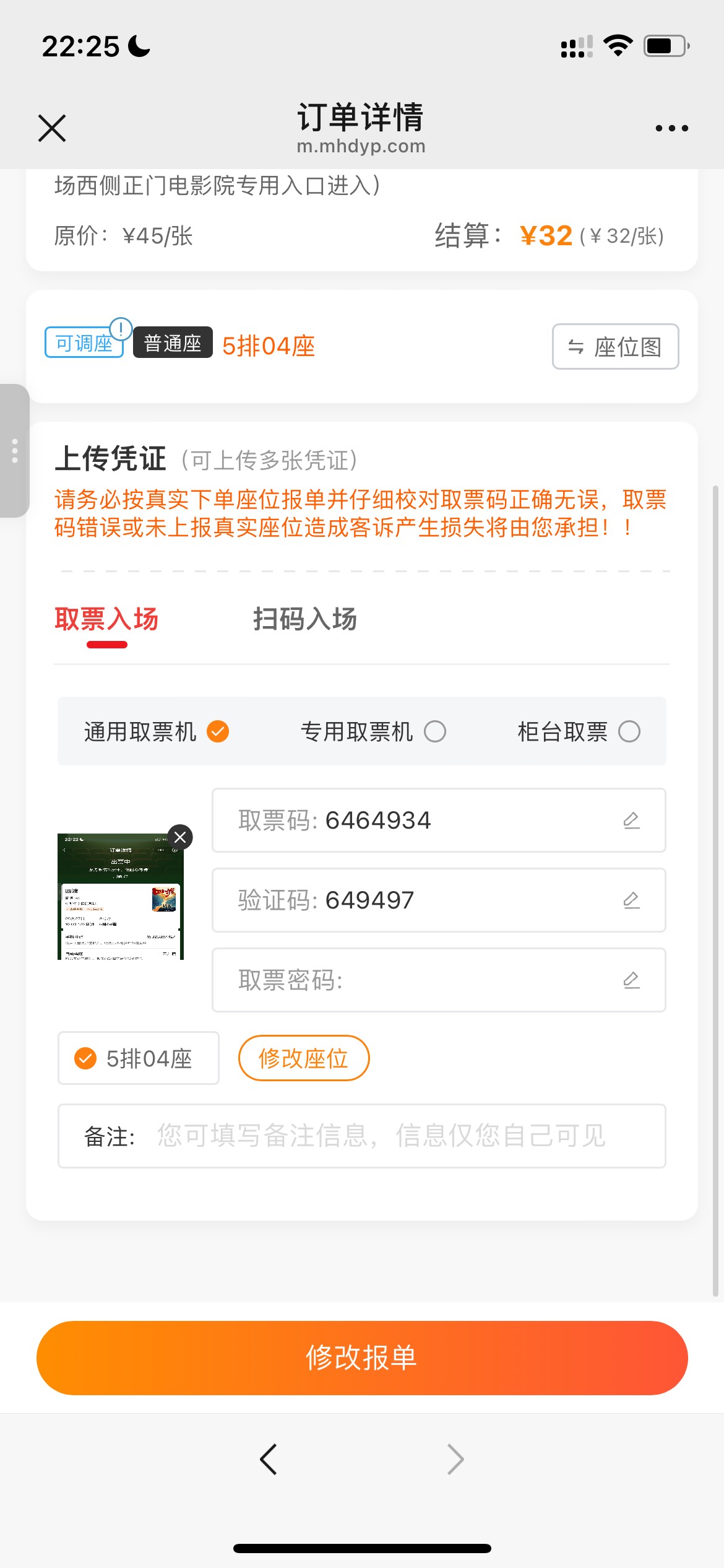 老哥能不能乱填啊，等出票了在改

6 / 作者:追梦人很有爱 / 