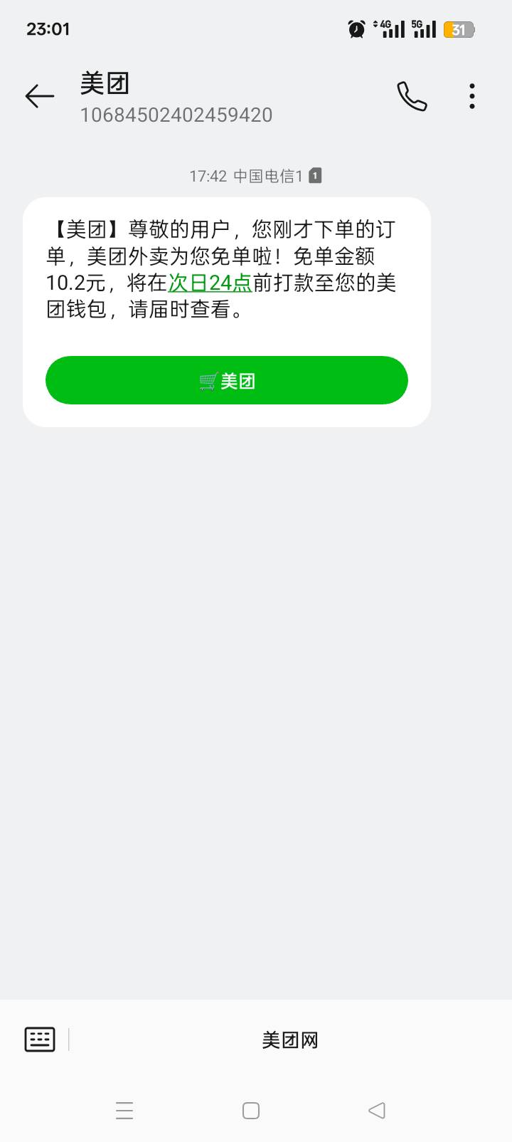 @圭円 @素质低下 老哥是不是我信号不好，怎么不来免单短信，10几张YHK东拼西凑弄的外58 / 作者:回归55 / 