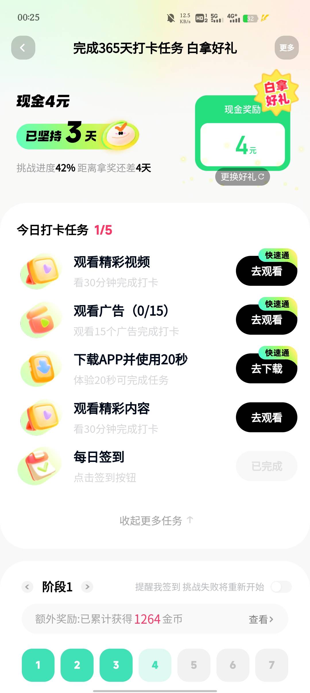 快手真是越来越玩不起了，7天4毛，第四天就这么多任务

44 / 作者:东海帝皇 / 