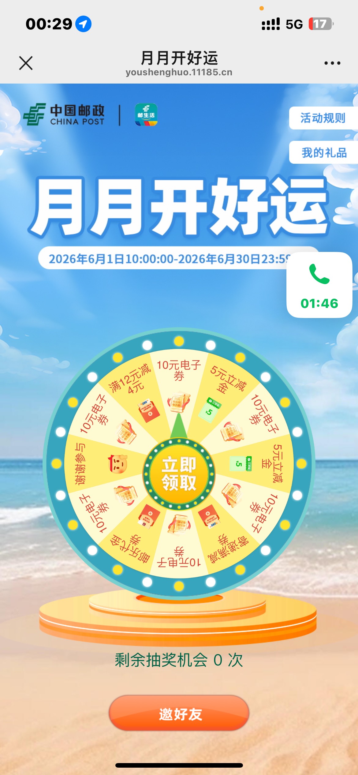 邮生活入口发不出去，四中三老哥们怎么不玩啊

69 / 作者:卡农无言祖 / 