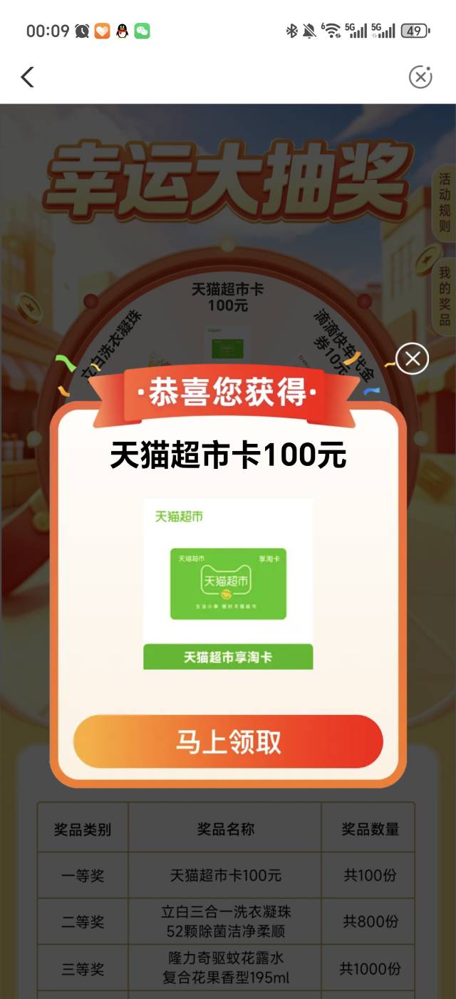 竟然还有，十几天没中过了，今天两次抽奖机会全中了

70 / 作者:小白一个uuu / 