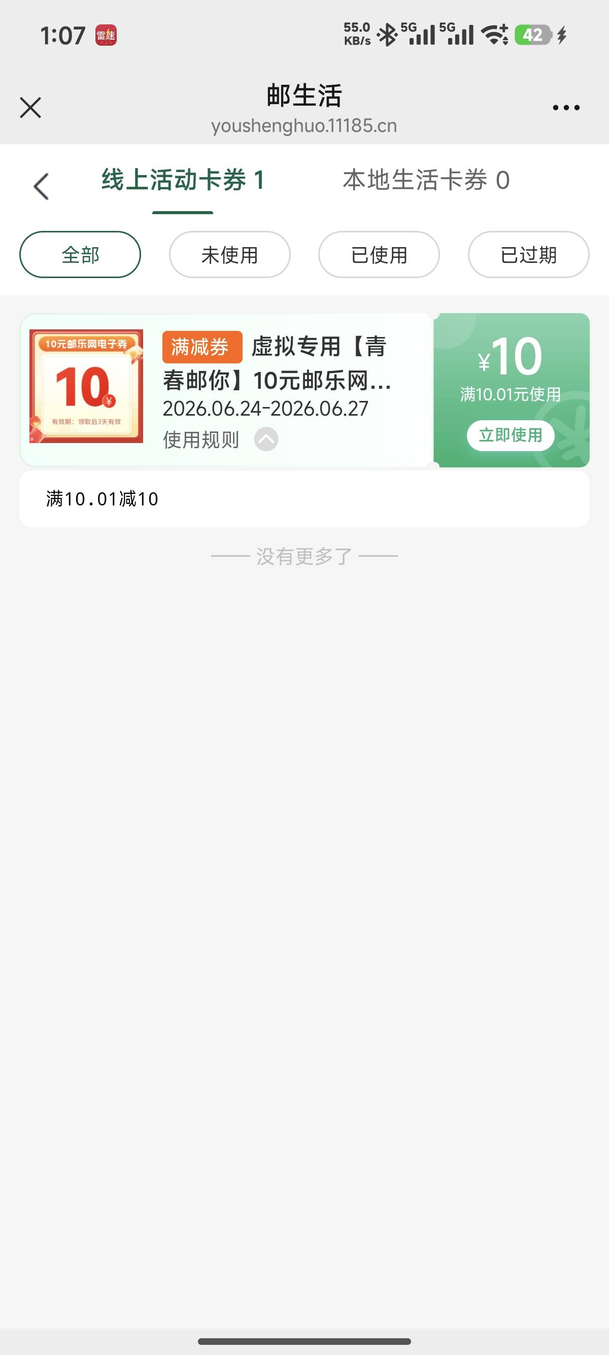 邮生活中的十元券，怎么用 ，不抵扣用不了？

68 / 作者:老哥帮老哥66666 / 