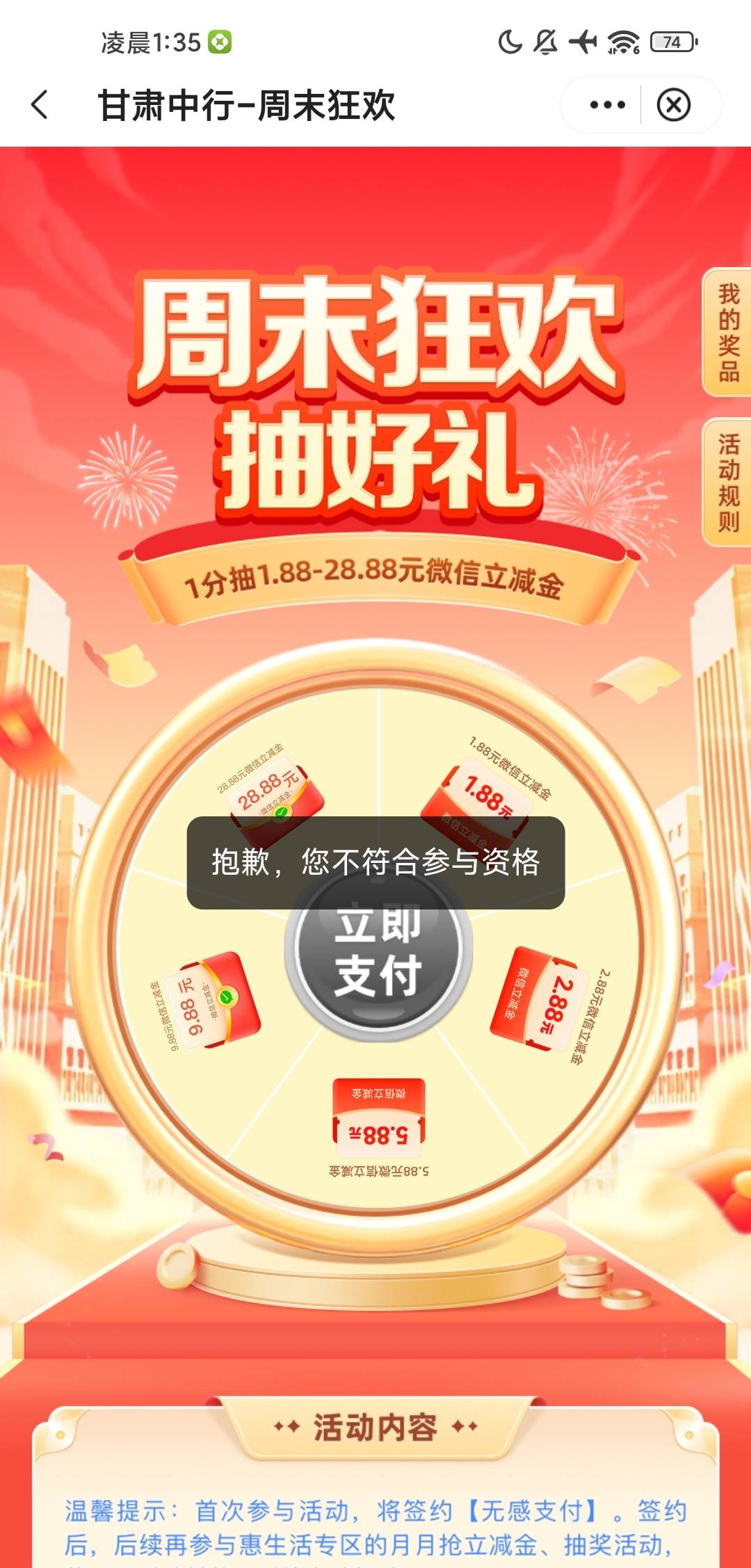 甘肃中行这个活动还玩特邀了？

28 / 作者:W丶丶 / 