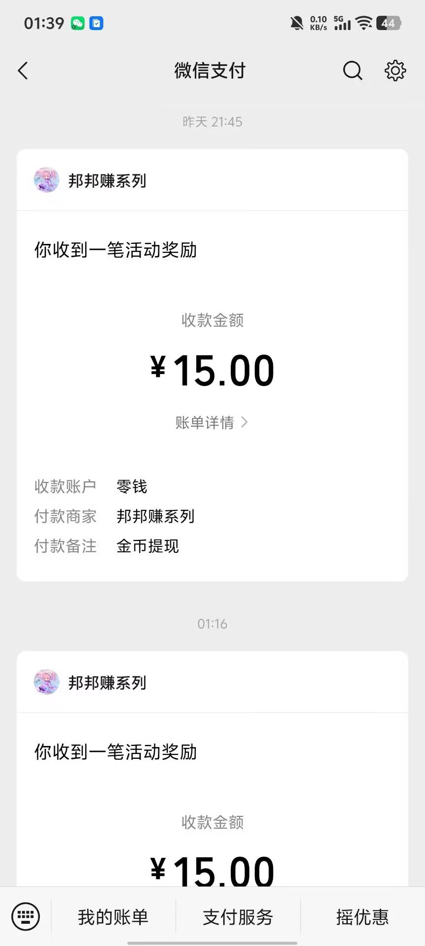 邦邦，半夜还能秒的，邦邦可以多号，但也要多设备

28 / 作者:卡农大元帅 / 
