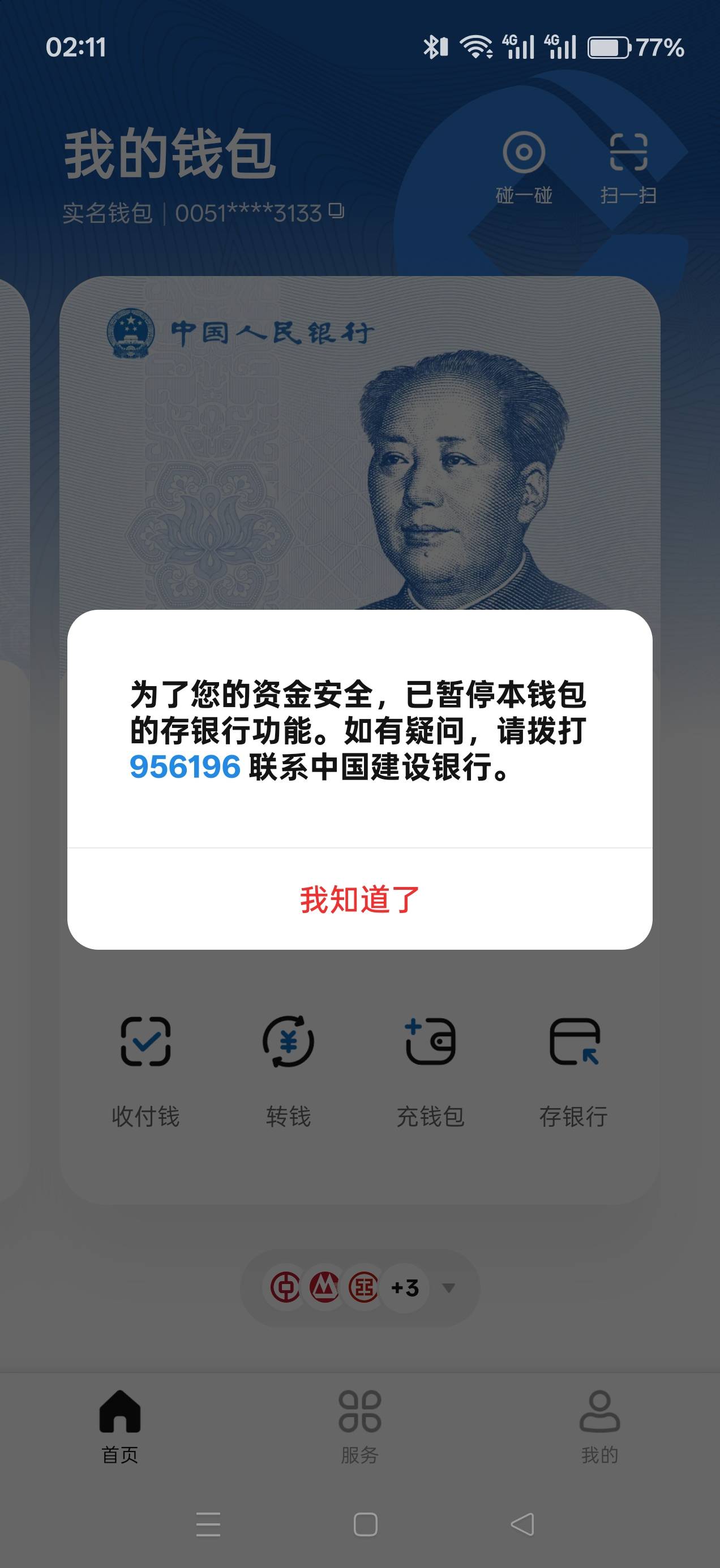 服了啊  YHK买的e卡  怎么退到数字人民币，现在还取不出来了

99 / 作者:雄吖 / 