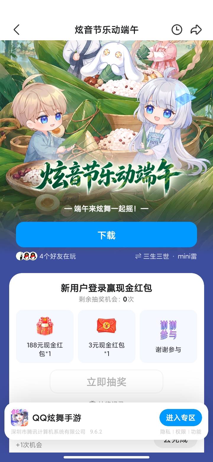 qq炫舞端午的这个回归还有，刚领https://youxi.gamecenter.qq.com/compose-h5/mie-act92 / 作者:mn雷 / 