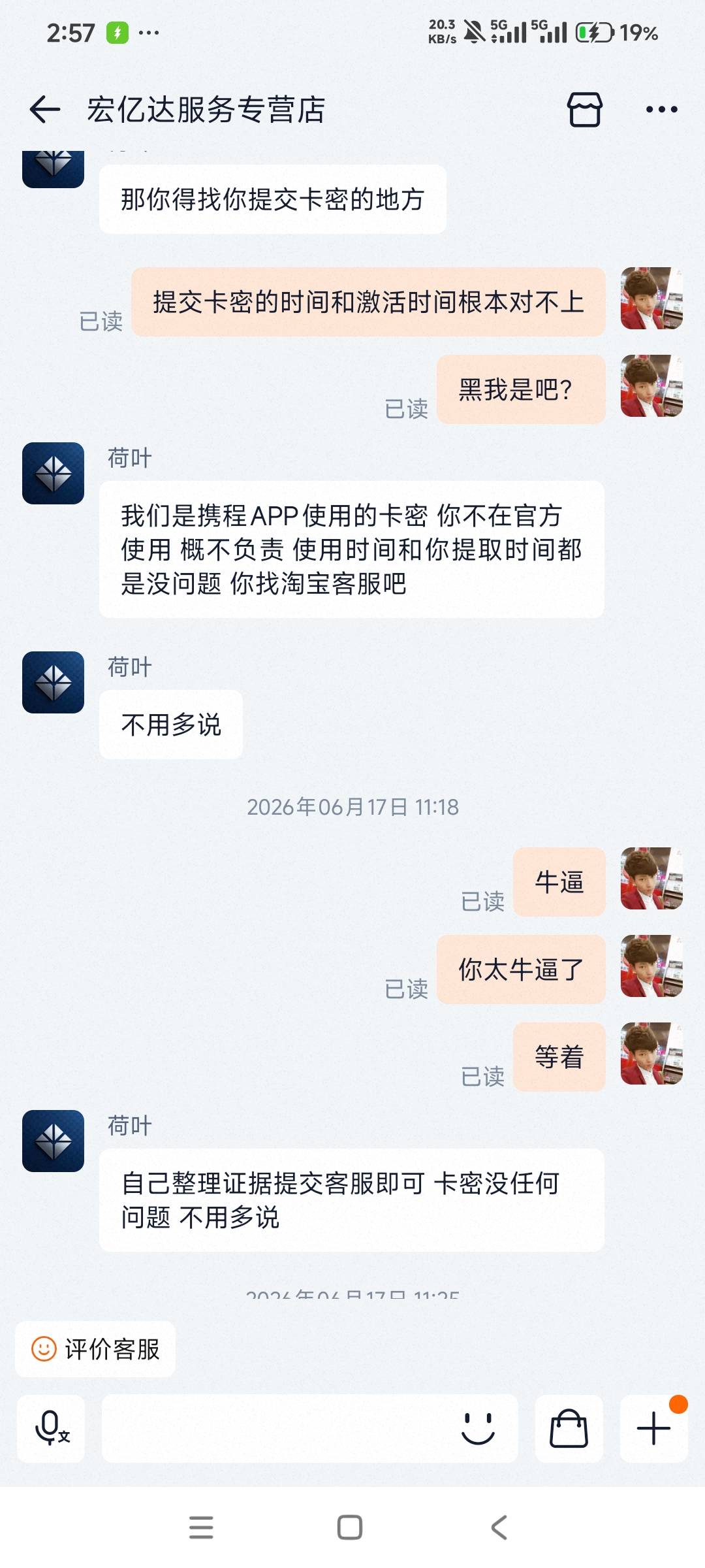 避雷t宝这家卖携程卡的，黑我一张还嚣张跋扈，打官司退款了







72 / 作者:南宫那个膜拜 / 