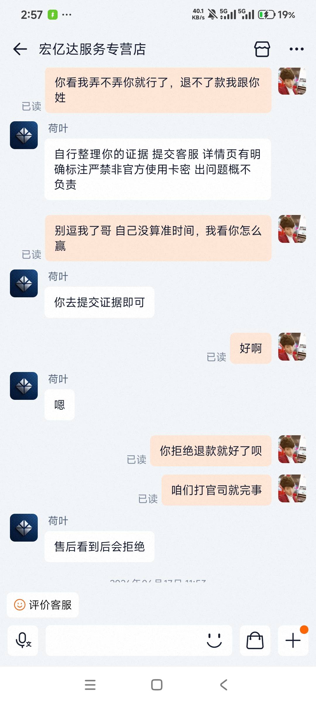 避雷t宝这家卖携程卡的，黑我一张还嚣张跋扈，打官司退款了







40 / 作者:南宫那个膜拜 / 