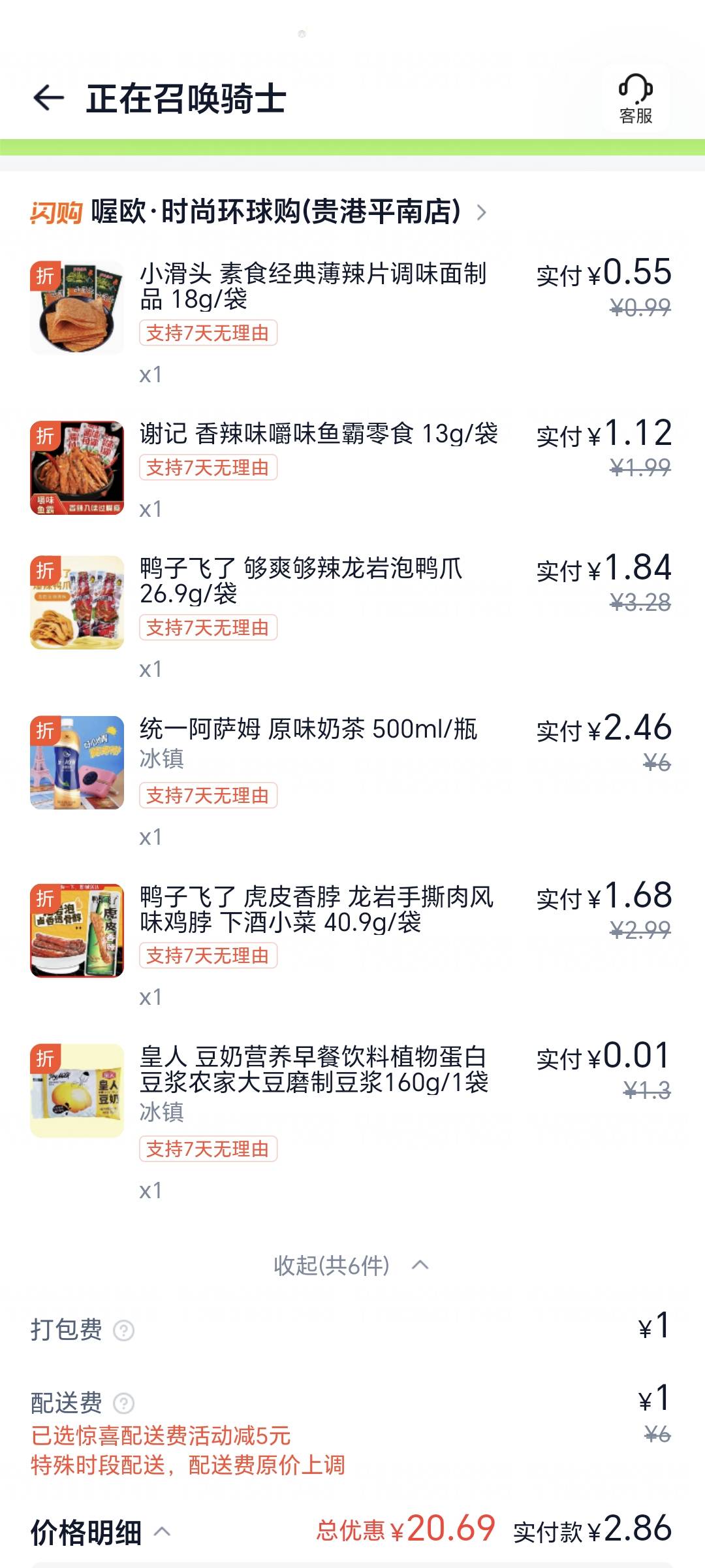 宵夜宵夜，希望商家不要亲自配送

22 / 作者:秋风知我意 / 